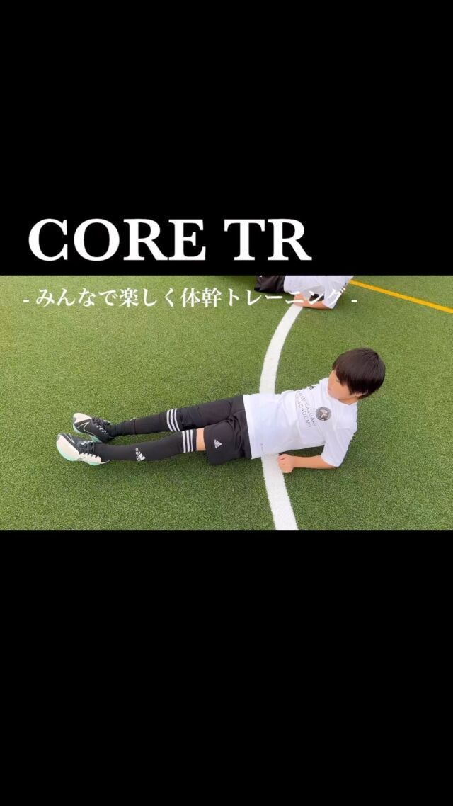 ⁡
⁡
CORE TR | 🎥
⁡
-—
⁡
【日程】
🗓毎週火曜日
17:00〜19:00
⁡
【場所】
📍フットサルクラブ横浜
施設に男女別シャワールーム、更衣室、屋根付き観戦場所、近隣有料駐車場有り
 
-—
⁡
現役プロサッカー選手による
本気のサッカーアカデミー“MKSA”
⁡
◼︎選手として成長するための方法
◼︎サッカーが上達するためのマインドセット　
◼︎技術を伸ばすための情報配信
⁡
について投稿しています✍️⚽️
⁡
-—
⁡
【運営】
⁡
・馬渡和彰 @kazuaki_mawatari
・池田 陽一 @ik.yo_mksa.c
・中川 靖大
⁡
お問い合わせ・ご相談→DM📩
⁡
-
⁡
#馬渡和彰 #馬渡和彰サッカーアカデミー #MKSA #mksa #サッカー #アカデミー #プロサッカー選手 #現役プロサッカー選手 #フットサルクラブ横浜 #横浜 #センター北 #セン北 #Jリーグ #Jリーガー #現役Jリーガー #直接指導  #adidas #アディダス #adidasfootball