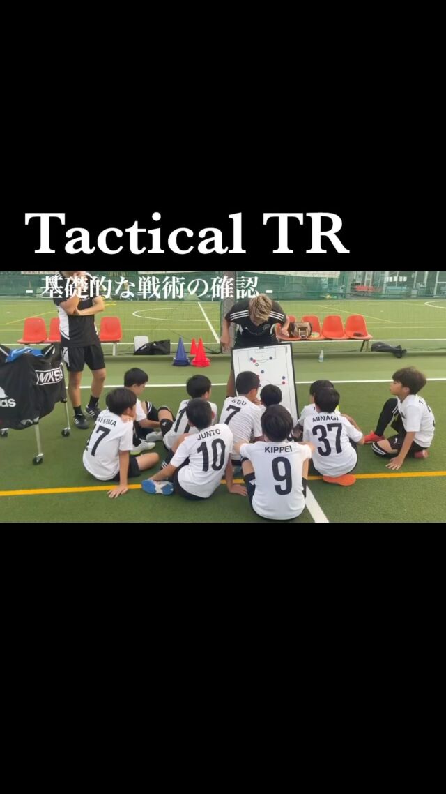 ⁡
⁡
Tactical TR | 🎥
⁡
基本的な戦術確認をしました。
まずはベースを覚えてそこから応用⚽️
⁡
-—
⁡
【日程】
🗓毎週火曜日
17:00〜19:00
⁡
【場所】
📍フットサルクラブ横浜
施設に男女別シャワールーム、更衣室、屋根付き観戦場所、近隣有料駐車場有り
 
-—
⁡
現役プロサッカー選手による
本気のサッカーアカデミー“MKSA”
⁡
◼︎選手として成長するための方法
◼︎サッカーが上達するためのマインドセット　
◼︎技術を伸ばすための情報配信
⁡
について投稿しています✍️⚽️
⁡
-—
⁡
【運営】
⁡
・馬渡和彰 @kazuaki_mawatari
・池田 陽一 @ik.yo_mksa.c
・中川 靖大
⁡
お問い合わせ・ご相談→DM📩
⁡
-
⁡
#馬渡和彰 #馬渡和彰サッカーアカデミー #MKSA #mksa #サッカー #アカデミー #プロサッカー選手 #現役プロサッカー選手 #フットサルクラブ横浜 #横浜 #センター北 #セン北 #Jリーグ #Jリーガー #現役Jリーガー #直接指導  #adidas #アディダス #adidasfootball
