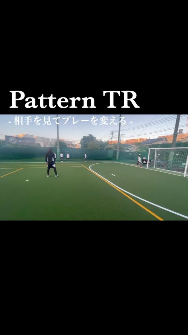 ⁡
⁡
Pattern TR | 🎥
⁡
まずは止める蹴るをこだわる。
そこから相手を見てプレー選択を⚽️
⁡
-—
⁡
【日程】
🗓毎週火曜日
17:00〜19:00
⁡
【場所】
📍フットサルクラブ横浜
施設に男女別シャワールーム、更衣室、屋根付き観戦場所、近隣有料駐車場有り
 
-—
⁡
現役プロサッカー選手による
本気のサッカーアカデミー“MKSA”
⁡
◼︎選手として成長するための方法
◼︎サッカーが上達するためのマインドセット　
◼︎技術を伸ばすための情報配信
⁡
について投稿しています✍️⚽️
⁡
-—
⁡
【運営】
⁡
・馬渡和彰 @kazuaki_mawatari
・池田 陽一 @ik.yo_mksa.c
・中川 靖大
⁡
お問い合わせ・ご相談→DM📩
⁡
-
⁡
#馬渡和彰 #馬渡和彰サッカーアカデミー #MKSA #mksa #サッカー #アカデミー #プロサッカー選手 #現役プロサッカー選手 #フットサルクラブ横浜 #横浜 #センター北 #セン北 #Jリーグ #Jリーガー #現役Jリーガー #直接指導  #adidas #アディダス #adidasfootball