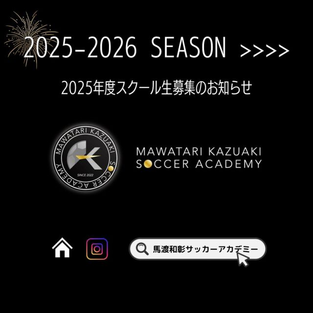 ⁡
⁡
🏟️MKSA 横浜校
2025年度アカデミー生募集のお知らせ🗣️
⁡
MKSAでは、2025年度対象のアカデミー生の募集、体験会の受付を開始しました🤝
⁡
詳細はDMまたはMKSA公式ラインなどで随時受け付けております。
⁡
みなさまとお会いできることをスタッフ一同楽しみにしております⚽️
⁡
⁡
#MKSA
#馬渡和彰サッカーアカデミー
#小学生 #少年サッカー
#小学生サッカー #サッカー少年
#サッカー #サッカースクール
#プロ選手監修
#プロサッカー選手
#体験会 #2025年度
#ジュニア #ジュニアサッカー
#横浜 #センター南

@kazuaki_mawatari 
@adidasfootball