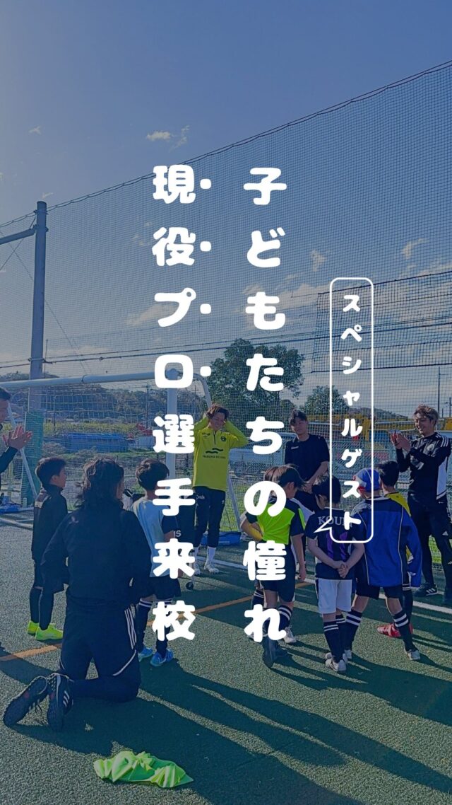 ⁡
⁡
Training Day⚽️
⁡
先日、練習にプロサッカー選手の高井和馬選手と新井直登選手が来てくれました。
⁡
練習の最後には子どもたちにメッセージもくれました⚽️
⁡
⁡
-—
⁡
【日程】
🗓毎週火曜日
16:00〜17:20 低学年（小学1〜3年生）
17:20〜19:00 高学年（小学4〜6年生）
⁡
⁡
【場所】
🏟️CBC FUTSAL PARK
📍神奈川県川崎市麻生区早野571-1
⁡
【運営】
・馬渡和彰 @kazuaki_mawatari
・池田 陽一 @ik.yo_mksa.c
・中川 靖大
⁡
お問い合わせ・ご相談→DM📩
⁡
-—
⁡
#馬渡和彰 #馬渡和彰サッカーアカデミー #MKSA #mksa 
#サッカー #サッカースクール #CBCFUTSALPARK #川崎市 #横浜市 #プロサッカー選手 #サッカー選手 #Jリーグ #Jリーガー #現役Jリーガー #直接指導
#adidas #アディダス #adidasfootball 
#高井和馬 #新井直登